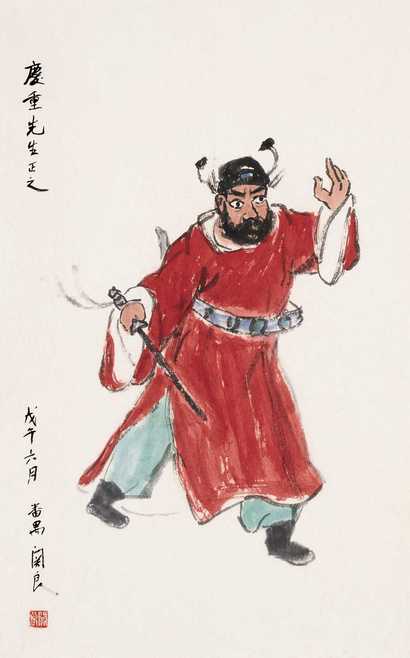 关良 戊午(1978年)作 戏剧人物(庆重款) 镜片